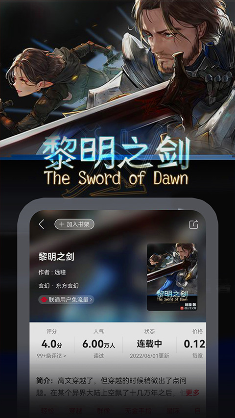 联通爱听官方最新版图4