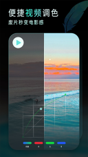 Koloro图片视频LR滤镜调色大师最新免费版图2