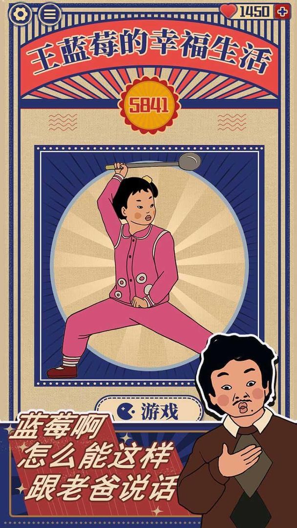 王蓝莓的幸福生活游戏纯净版