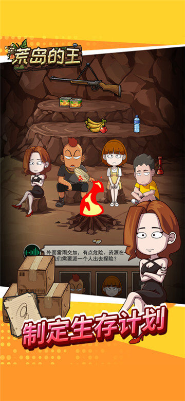 荒岛的王无广告版图3