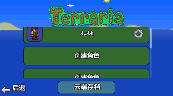 泰拉瑞亚游戏最新版图1