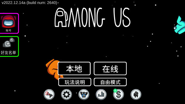 amongus正版图1