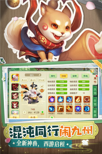 西游女儿国游戏纯净版图3