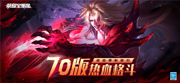 荣耀全明星官方版图1