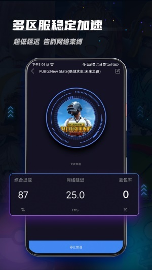 99加速器手机正版图2