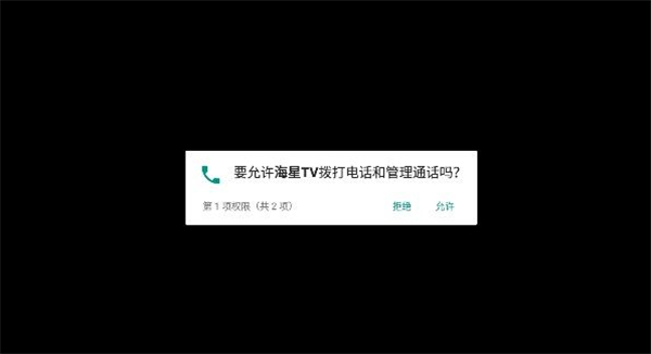 海星TV免费版图3