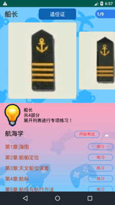 船员通旧版图3