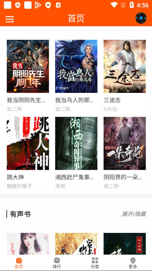 柠檬听书免费原版图2