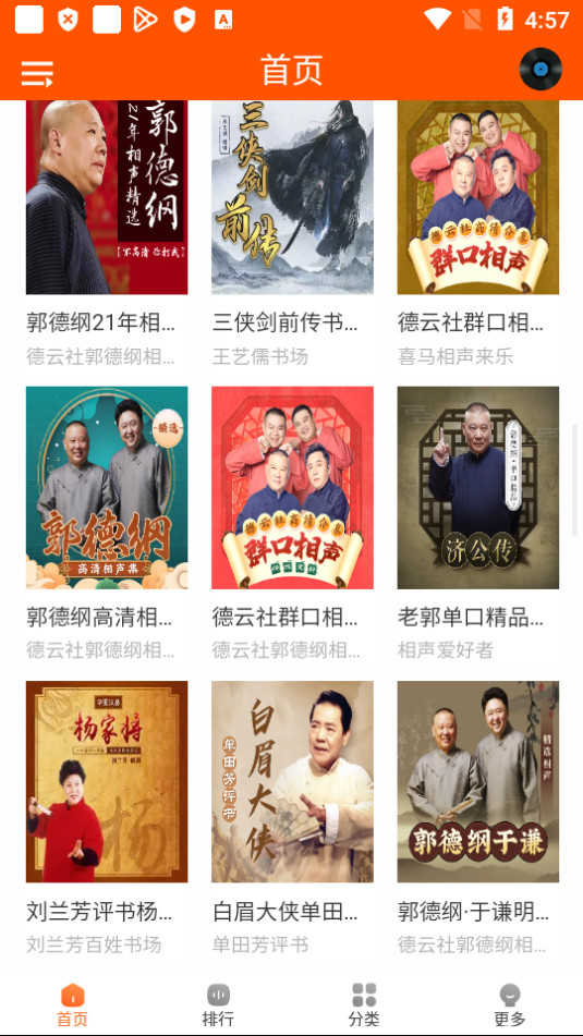 柠檬听书免费原版图3