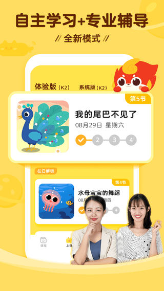 咕比启蒙安卓免费版