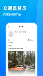 交通随手拍手机正版