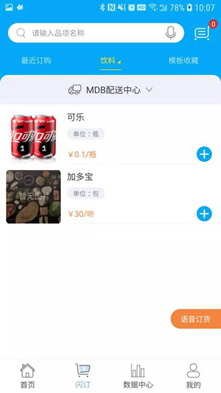 哗啦啦门店宝安卓免费版