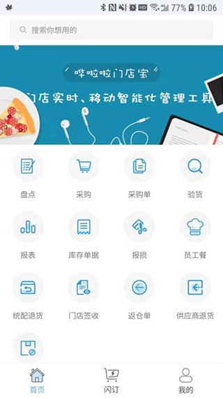 哗啦啦门店宝安卓免费版