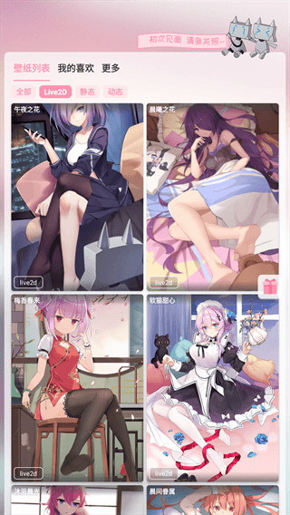 傲娇壁纸最新免费版图1