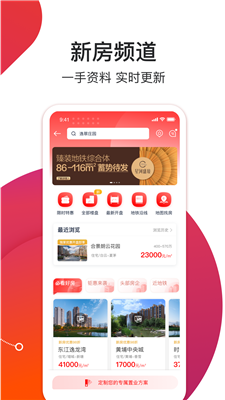 中原找房正版图1
