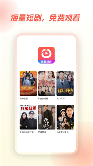 爱看短剧  免费版图3
