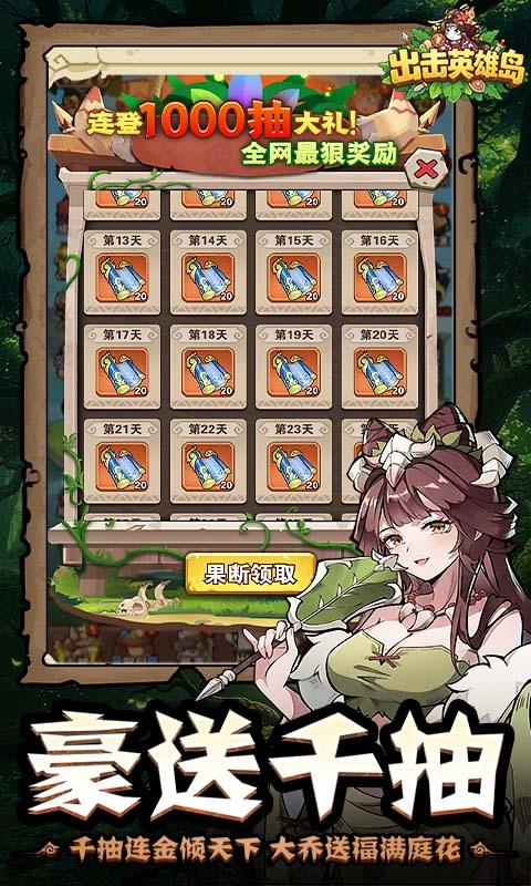 出击英雄岛0.1折(3)