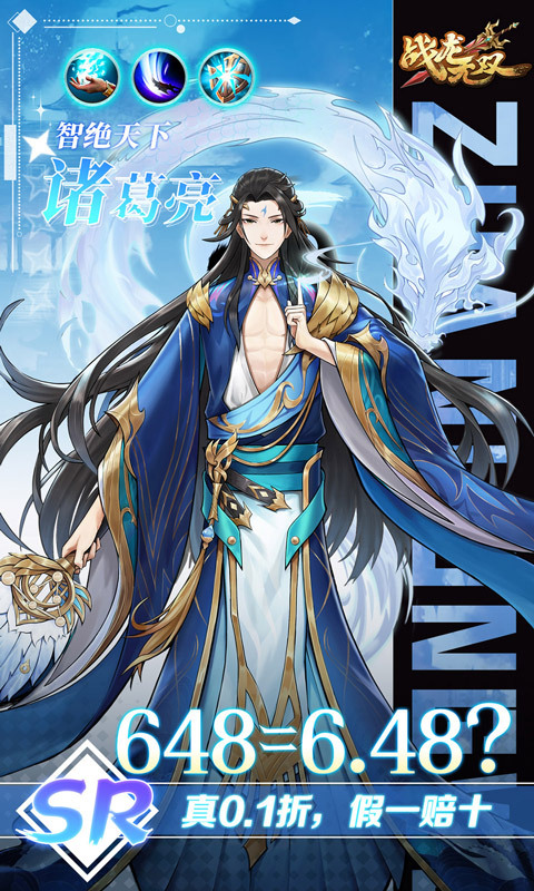 战龙无双0.1折(2)