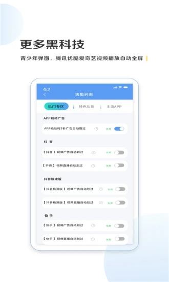 绿去广告app截图2