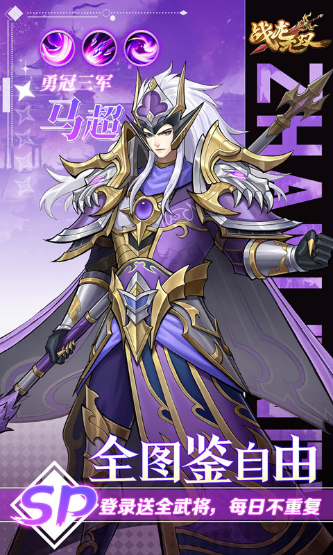 战龙无双0.1折(4)