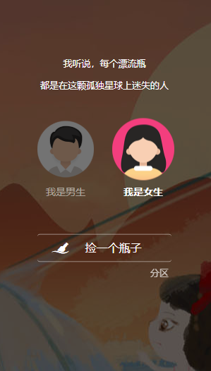 瓶子说匿名聊天官方版截图4