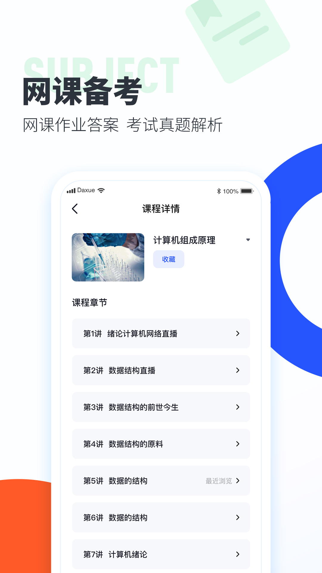 大学搜题酱安卓版截图4