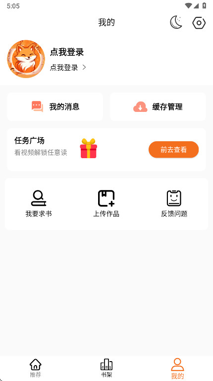 漫狐X最新版本图1