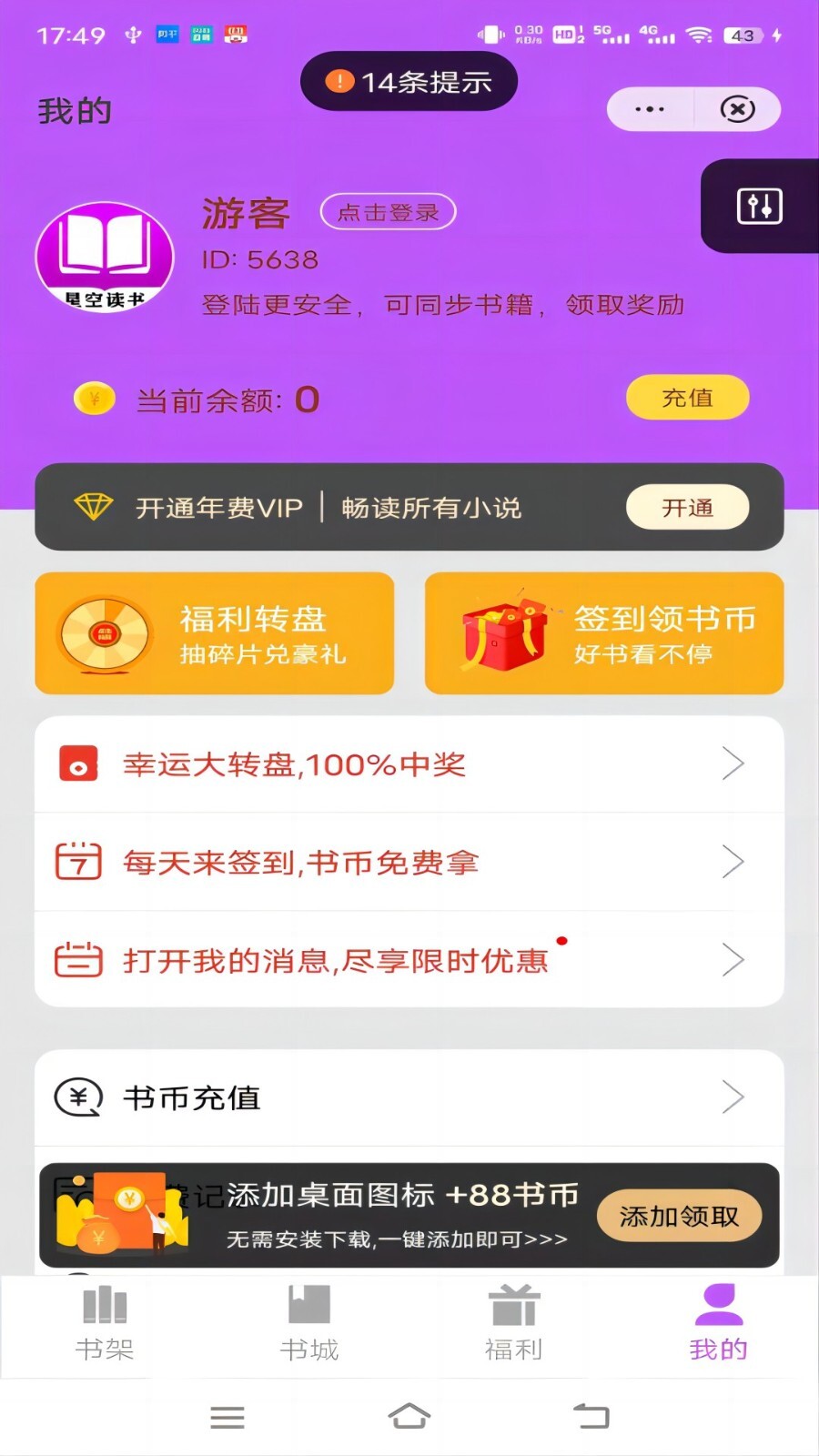 星空看书免费版截图4