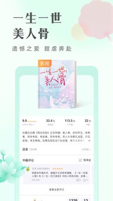 馋猫小说免费版截图4