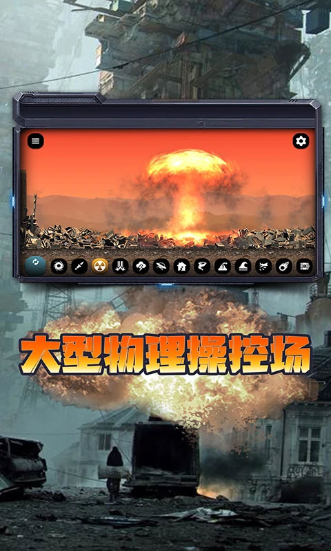 城市毁灭模拟器官方版图4