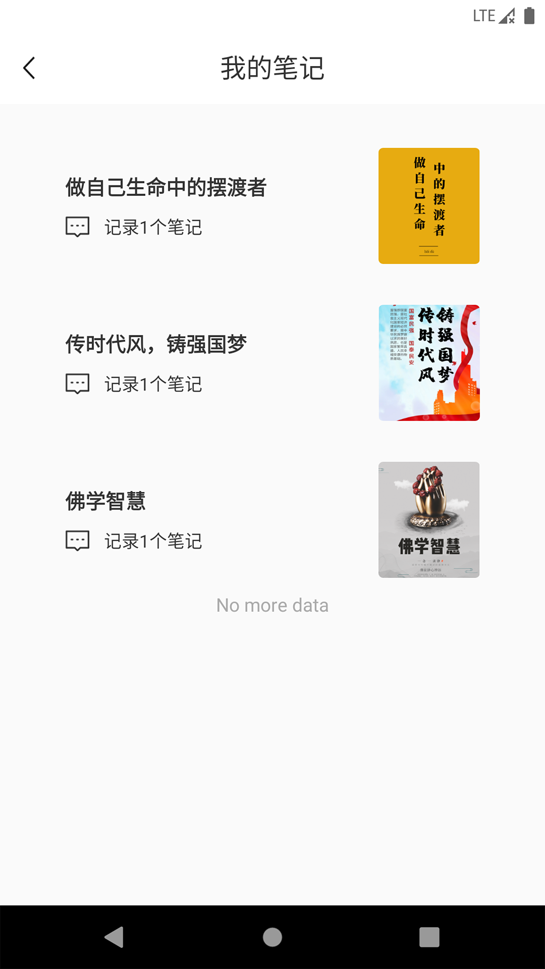 圆梦夜听官方版图2