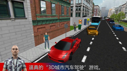 城市驾驶汽车模拟器3D中文版图3
