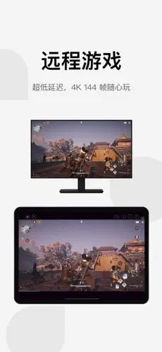 UU远程免费版截图3