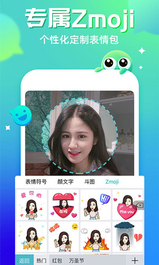 章鱼输入法正版图4
