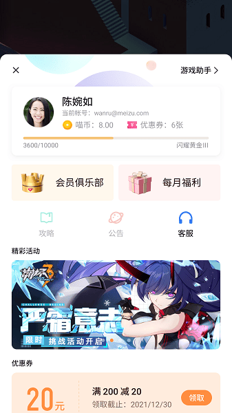 魅玩游戏框架官方版图3