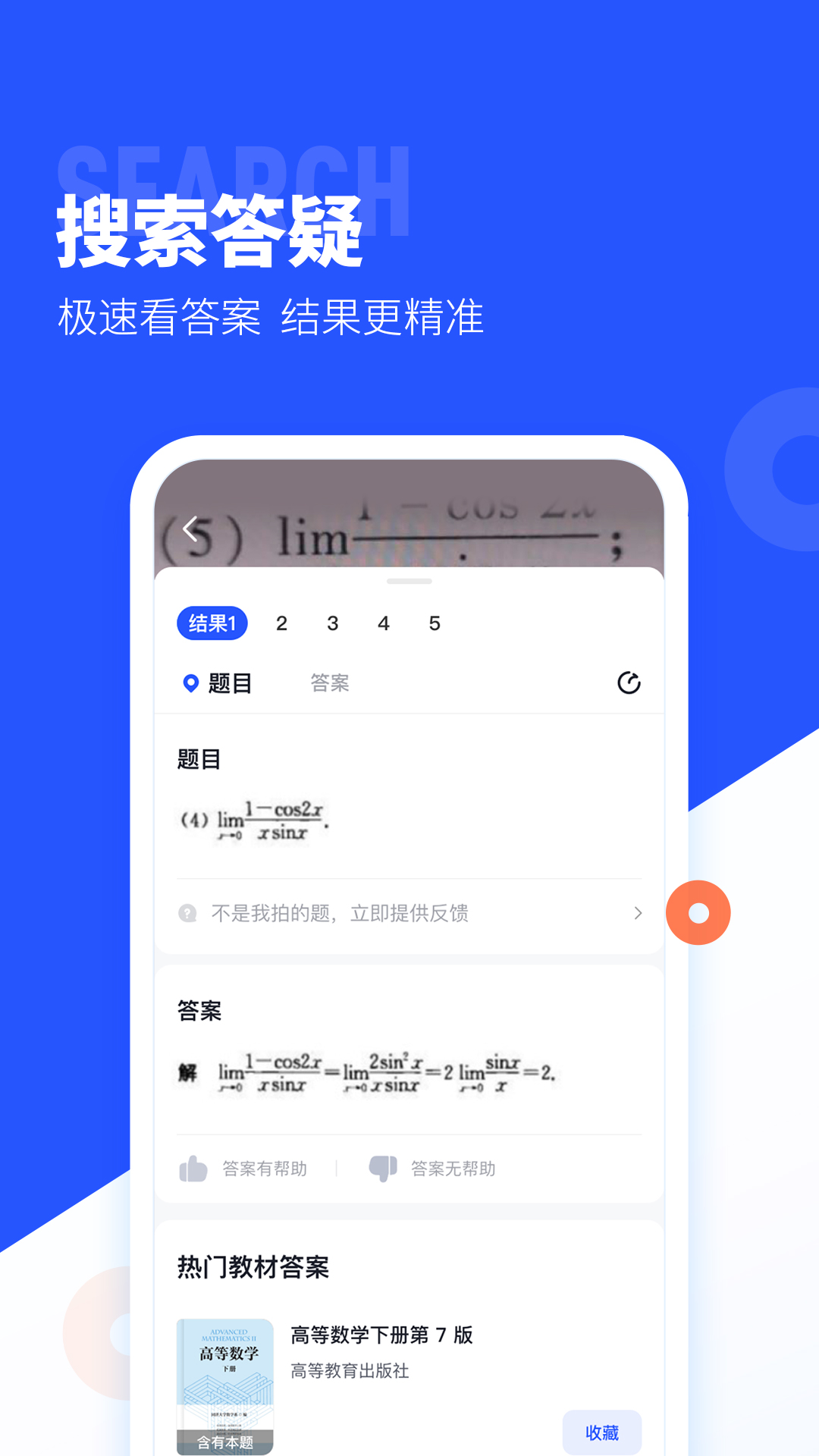 大学搜题酱安卓版截图3
