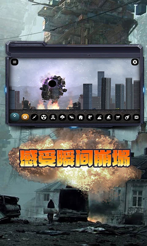 城市毁灭模拟器官方版图2