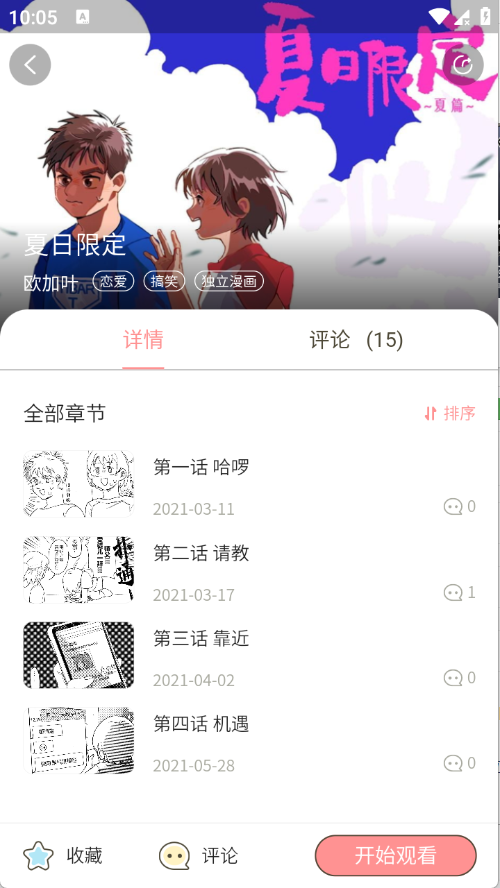 日更计划漫画旧版截图2