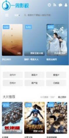 一周影视免广告版截图3