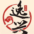 逸兴文学官方版