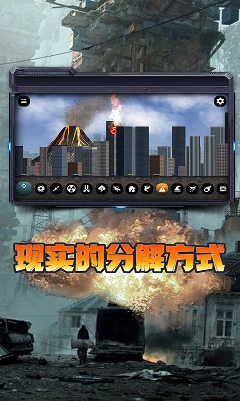 城市毁灭模拟器官方版图3
