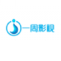 一周影视官方版