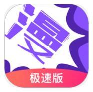 漫画人极速版2026