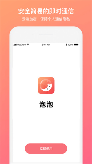 泡泡聊天旧版截图2