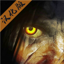 精神病院6恶魔之子中文版