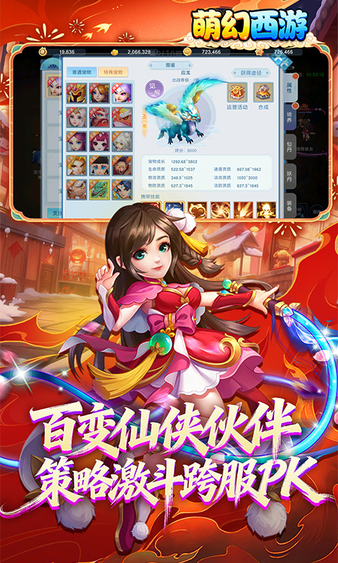 萌幻西游0.05折图5