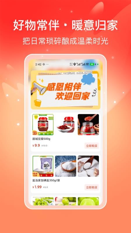 喜多好物官方版图1