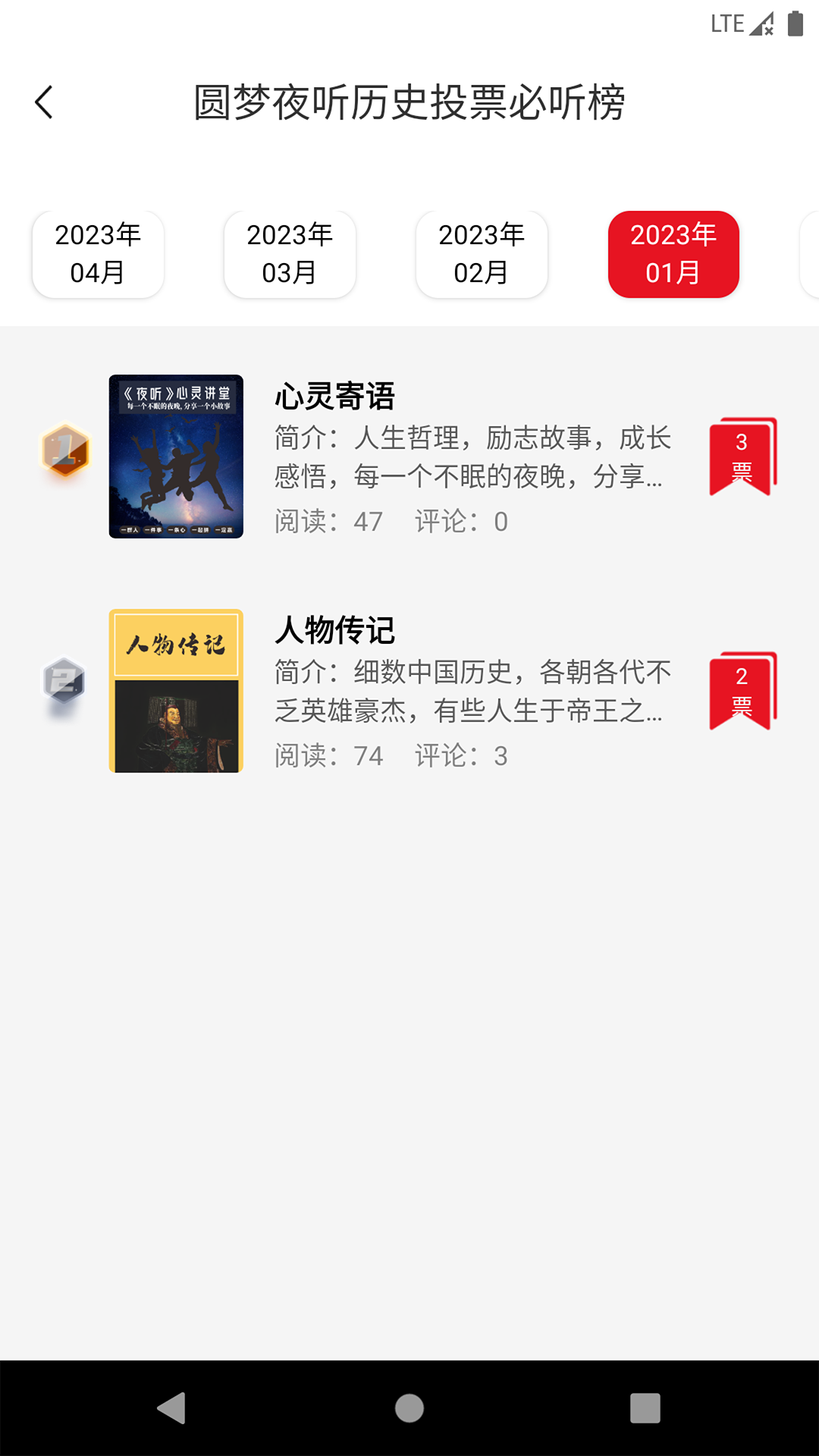 圆梦夜听官方版图3