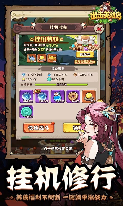 出击英雄岛0.1折(2)