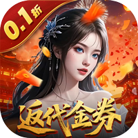 笑梦江山0.1折扣版